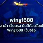 วิง1688